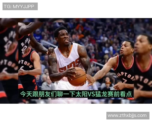 超级对决！猛龙大战成看点之最